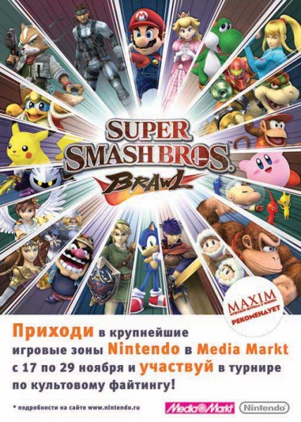   Super Smash Bros. Brawl  MediaMarkt