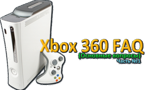 Xbox 360 FAQ #1