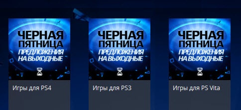 PSN-Black-Friday